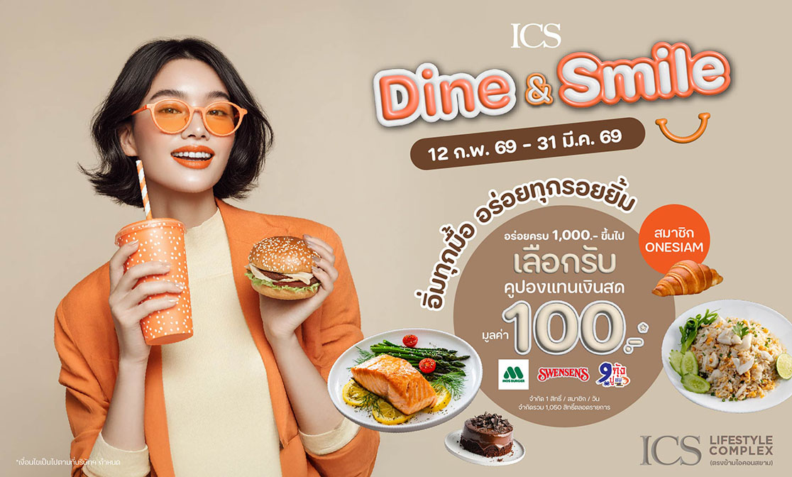 ICS lifestyle Complex ชวนนักชิมอิ่มฟินกับแคมเปญ “ICS DINE & SMILE อิ่มทุกมื้อ อร่อยทุกรอยยิ้ม”มอบสิทธิพิเศษสมาชิก ONESIAM แลกรับคูปองร้านดัง