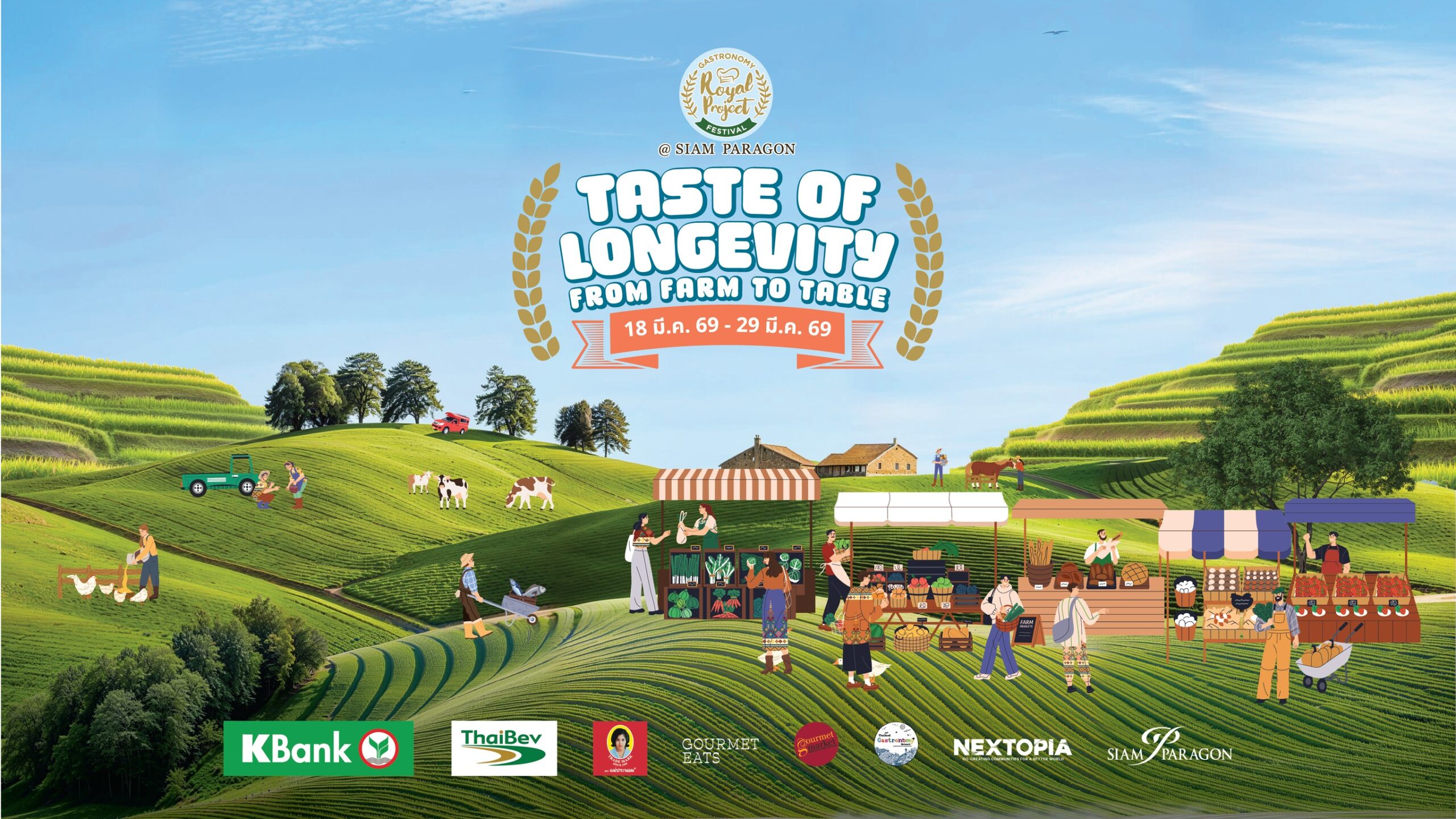มูลนิธิโครงการหลวง ร่วมกับ สยามพารากอน ชวนสัมผัส Taste of Longevity ยกทัพวัตถุดิบคุณภาพชั้นเลิศจากยอดดอย มอบประสบการณ์อาหารยั่งยืนเพื่อชีวิตยืนยาว ในงาน “Royal Project Gastronomy Festival 2026” ระหว่างวันที่ 18-29 มี.ค. 2569 ณ NEXTOPIA ชั้น 5 ศูนย์การค้าสยามพารากอน