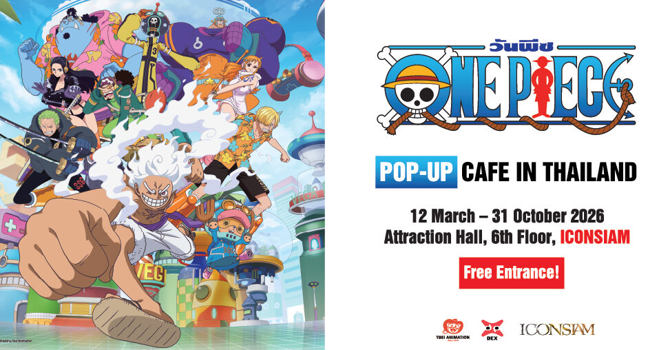 ครั้งแรกในไทย! ไอคอนสยาม ผนึกกำลัง DEX และ Toei Animation Enterprise เปิดจักรวาล ONE PIECE เต็มรูปแบบชวนแฟนหมวกฟางร่วมงาน “One Piece Pop-up Cafe in Thailand” พร้อมพบ “จี๋ สุทธิลักษณ์” ใกล้ชิด12 มีนาคมนี้ ณ Attraction Hall ชั้น 6 ไอคอนสยาม